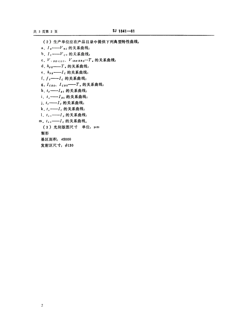 【电子行业军用标准】SJ 1841-81 3CK100型PNP硅外延平面小功率开关三极管.pdf_第3页