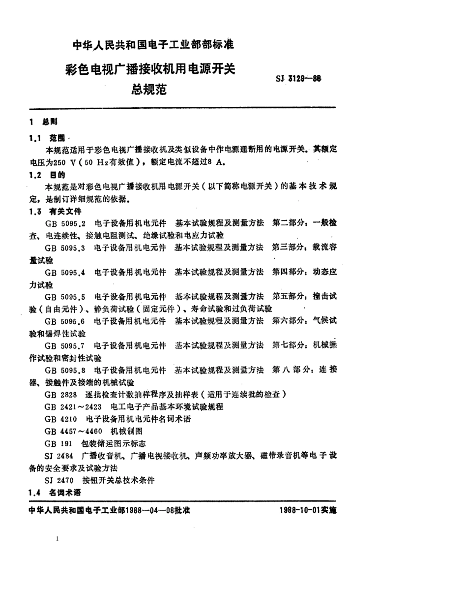 SJ 3129-1988 彩色电视广播接收机用电源开关总规范.pdf_第1页
