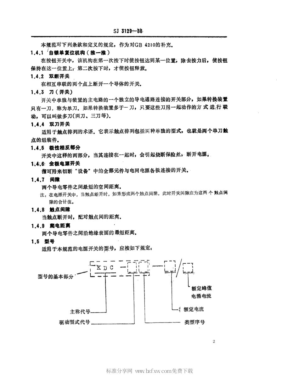 SJ 3129-1988 彩色电视广播接收机用电源开关总规范.pdf_第2页