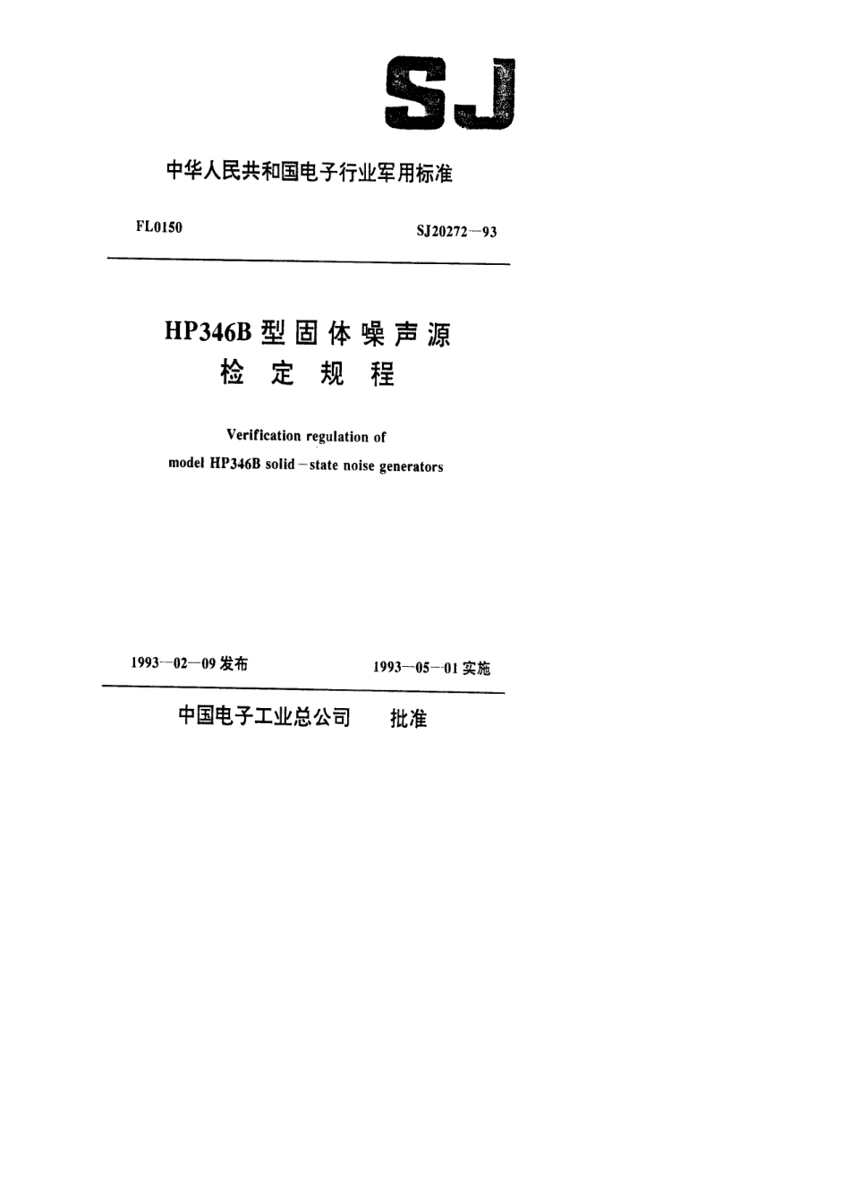 【电子行业军用标准】SJ 20272-1993 HP346B型固体噪声源检定规程.pdf_第1页