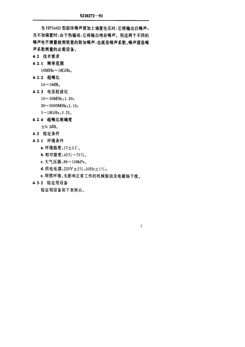 【电子行业军用标准】SJ 20272-1993 HP346B型固体噪声源检定规程.pdf_第3页