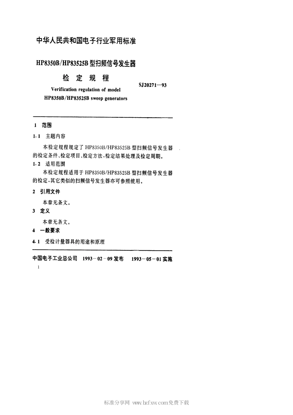 【电子行业军用标准】SJ 20271-1993 HP8350B／HP8352B型扫频信号发生器检定规程.pdf_第2页