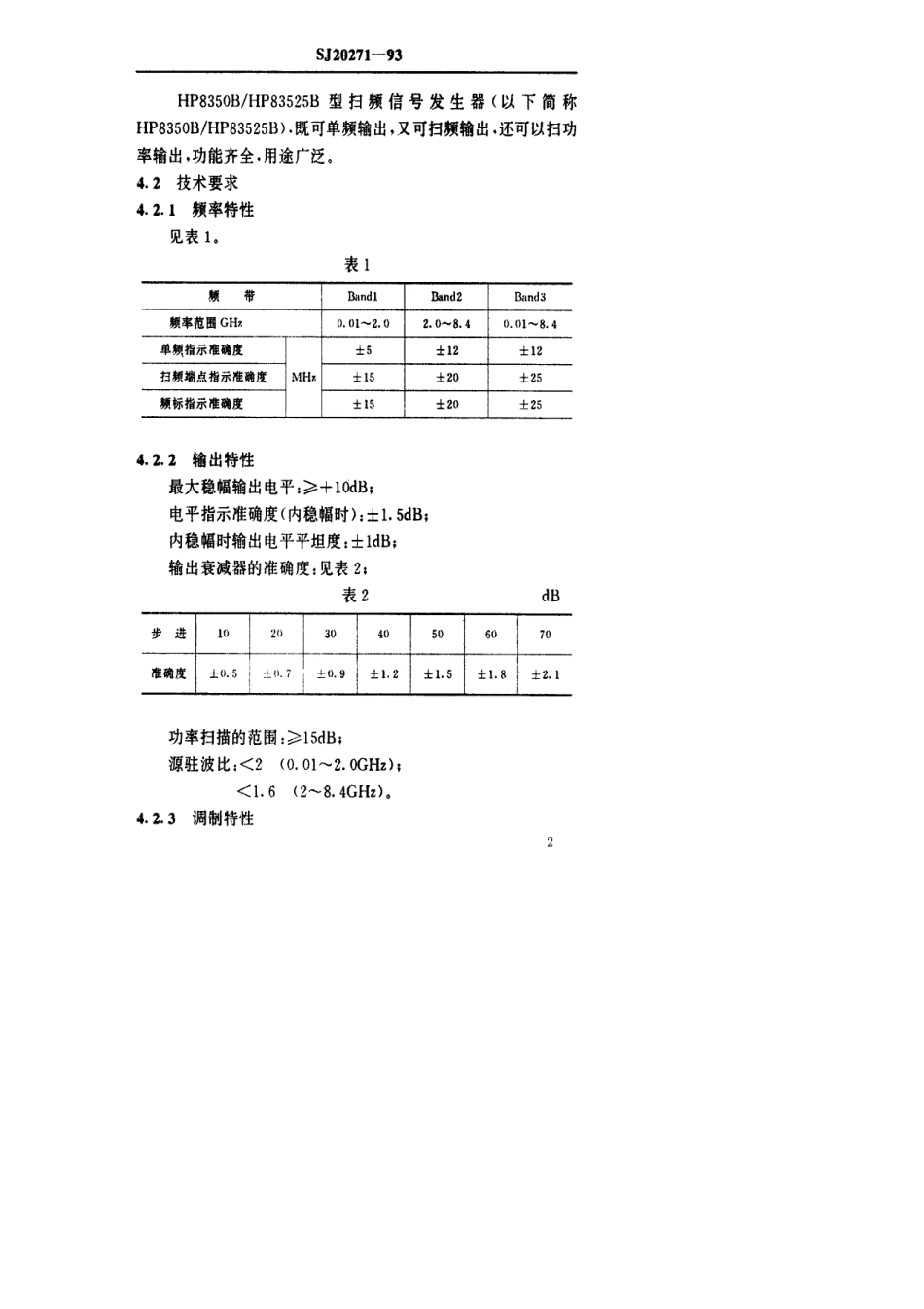 【电子行业军用标准】SJ 20271-1993 HP8350B／HP8352B型扫频信号发生器检定规程.pdf_第3页