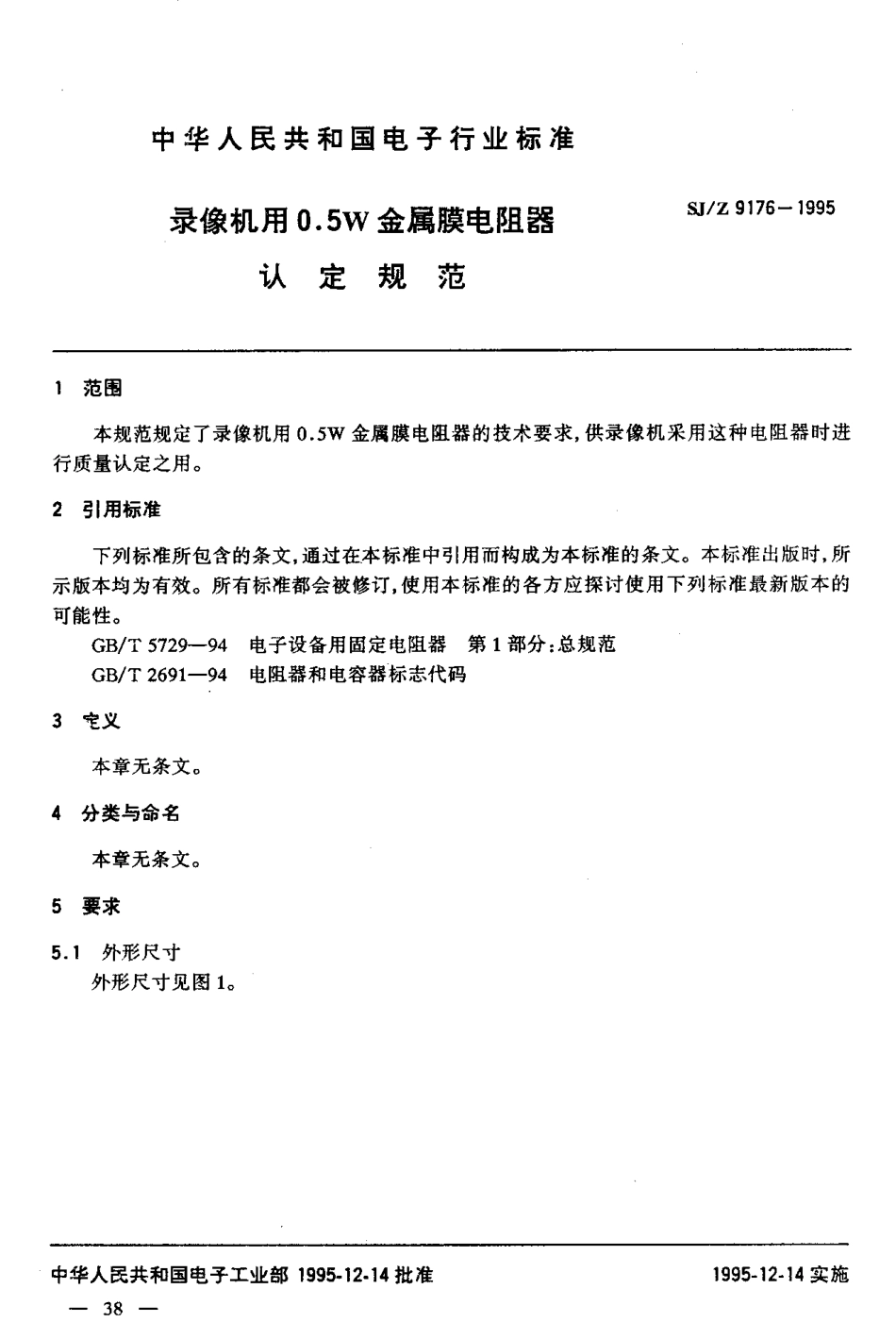 【电子行业军用标准】SJZ 9176-1995 录像机用0.5W金属膜电阻器认定规范.pdf_第3页