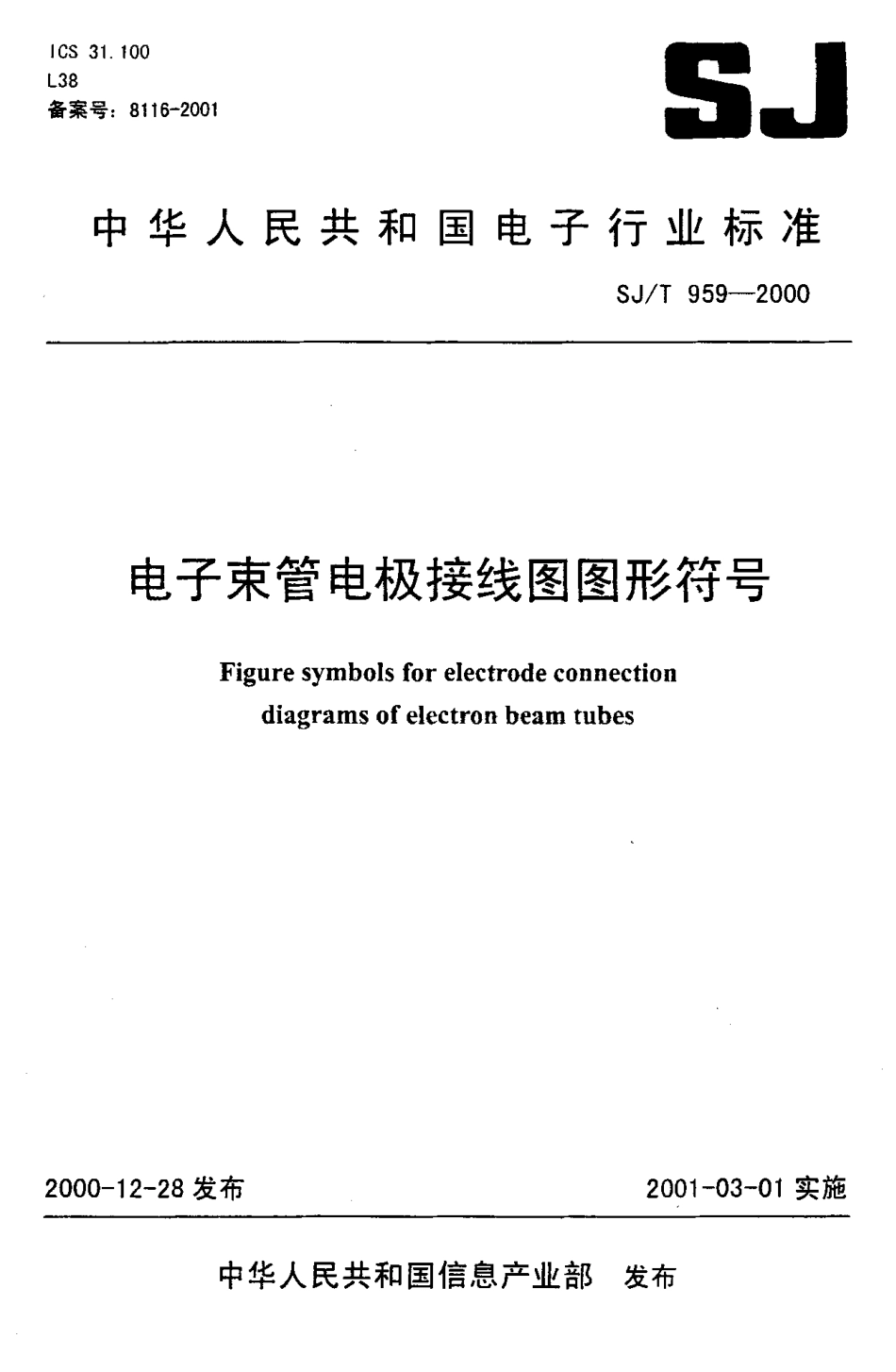 【电子行业军用标准】SJT 959-2000 电子束管电极接线图图形符号.pdf_第1页
