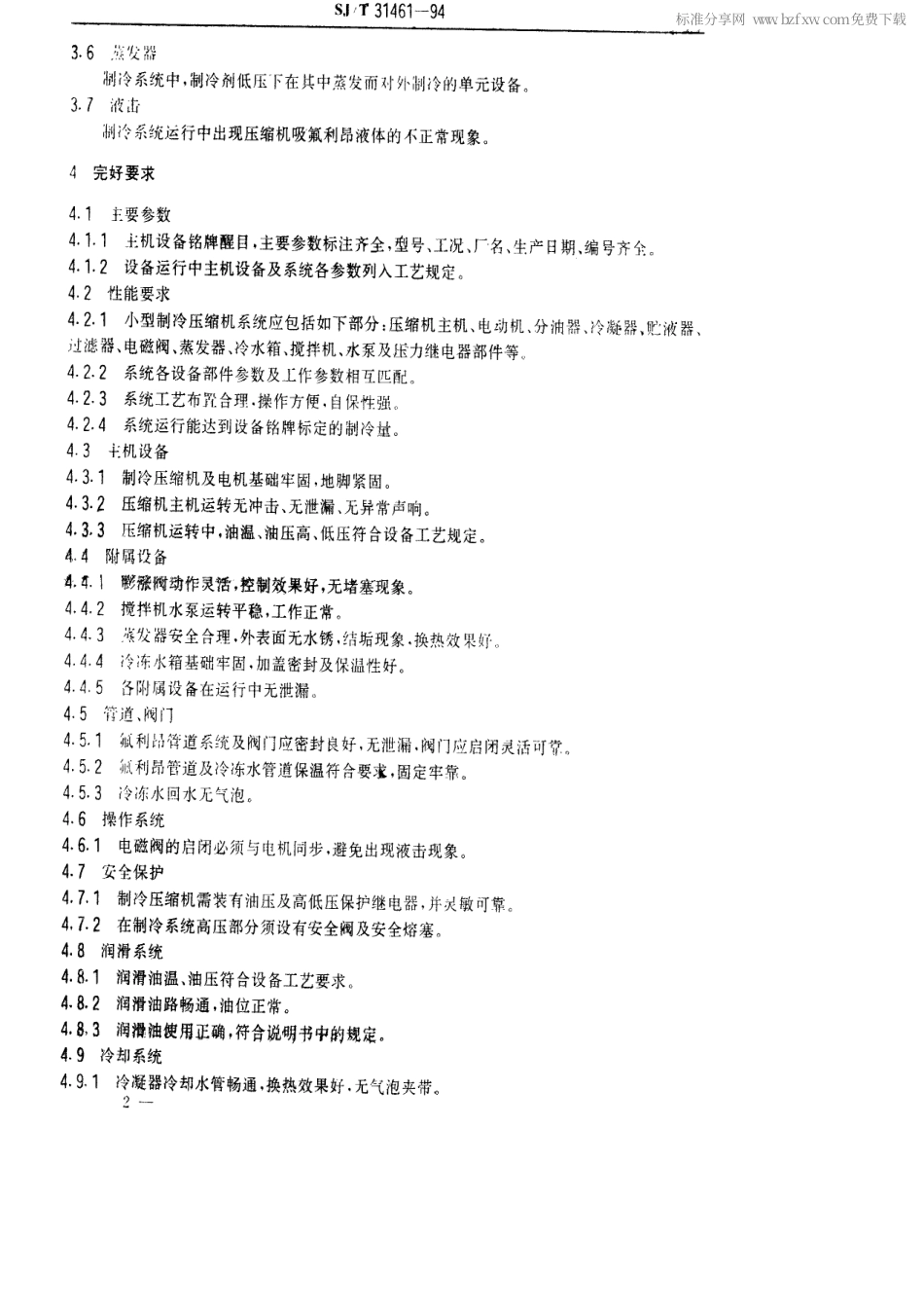 【电子行业军用标准】SJT 31461-1994 小型制冷压缩机完好要求和检查评定方法.pdf_第2页