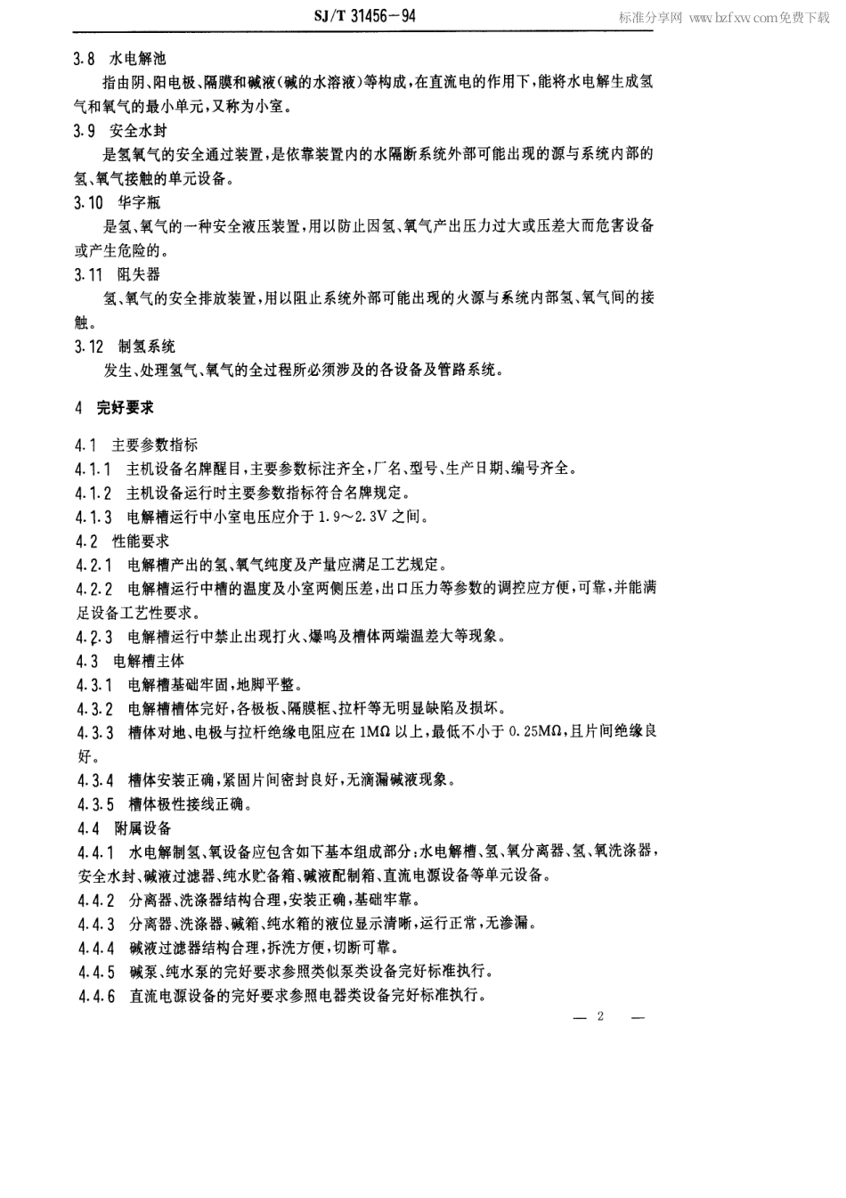 【电子行业军用标准】SJT 31456-1994 电解制氢氧设备完好要求和检查评定方法.pdf_第2页