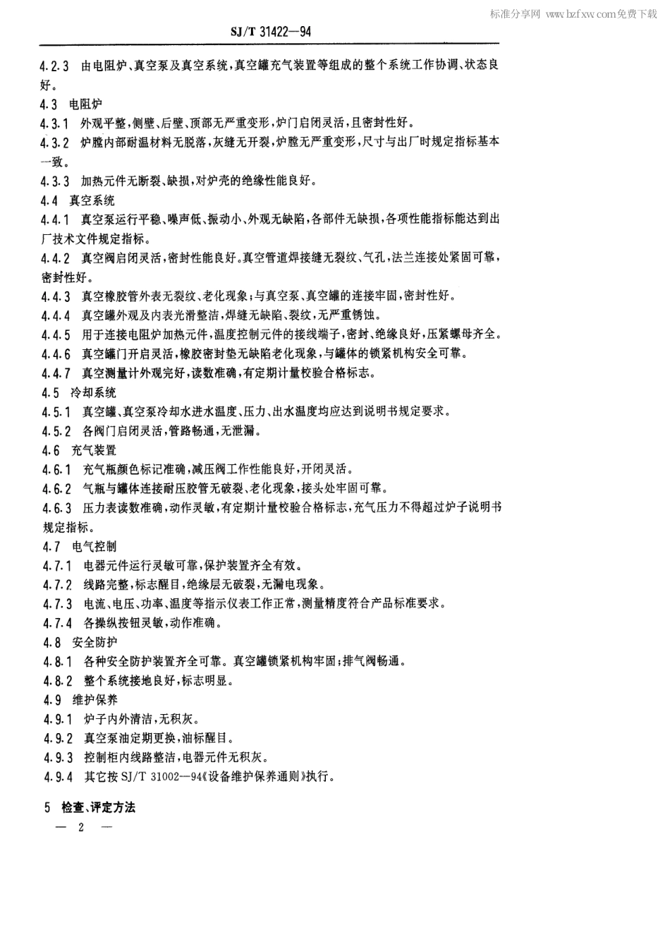 【电子行业军用标准】SJT 31422-1994 可控气氛炉完好要求和检查评定方法可控气氛炉完好要求和检查评定方法.pdf_第2页