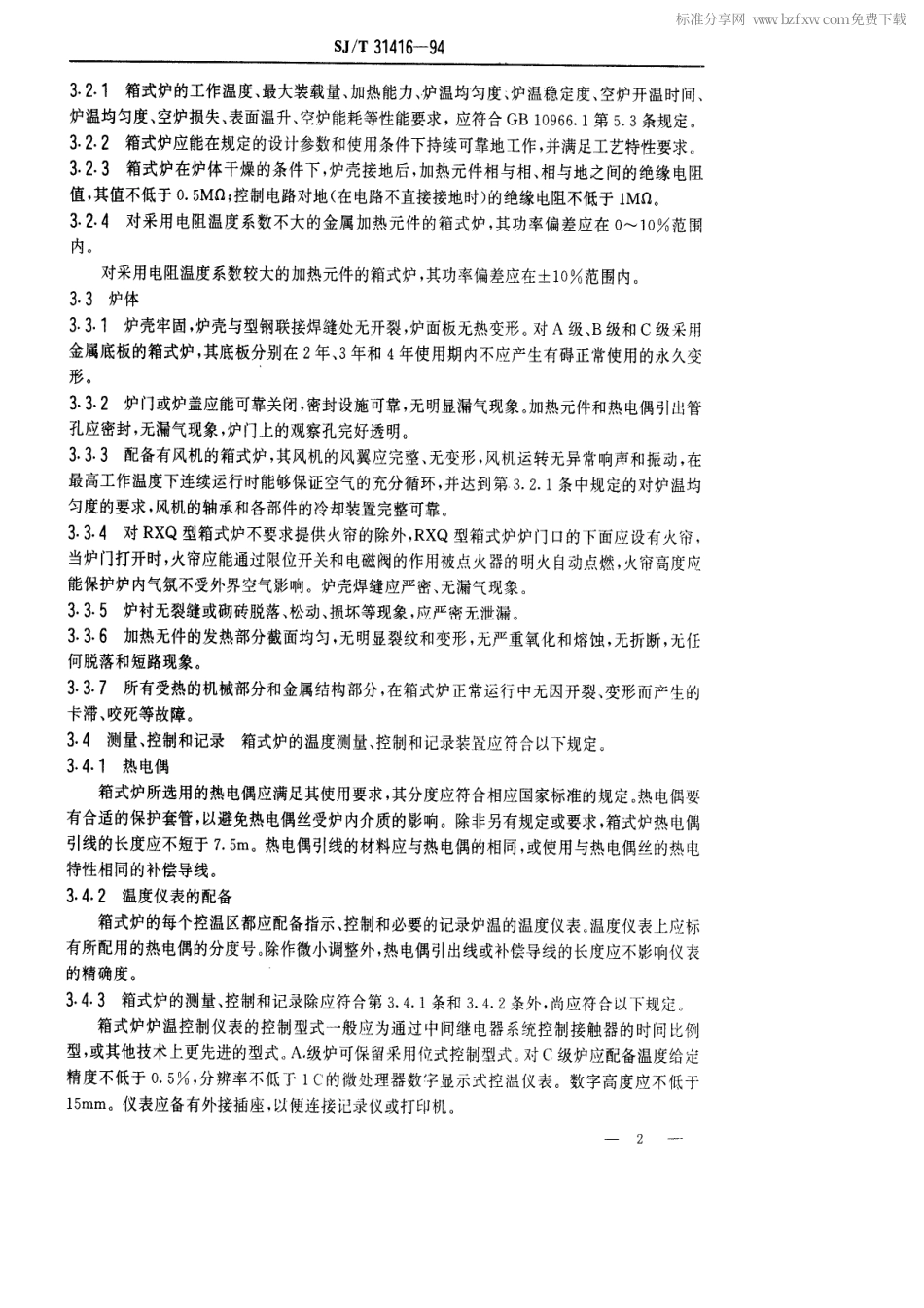 【电子行业军用标准】SJT 31416-1994 箱式电阻炉完好要求和检查评定方法.pdf_第2页