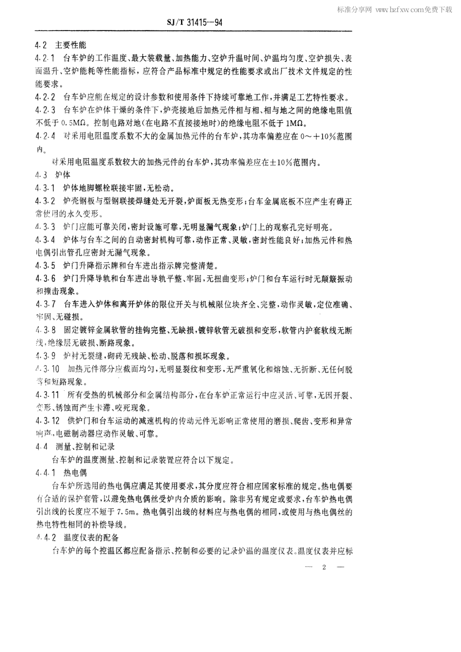 【电子行业军用标准】SJT 31415-1994 台车式电阻炉完好要求和检查评定方法.pdf_第2页