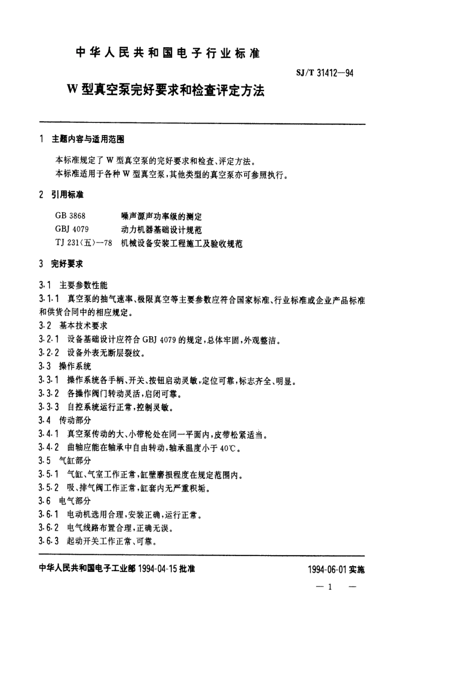 【电子行业军用标准】SJT 31412-1994 W型真空泵完好要求和检查评定方法.pdf_第1页