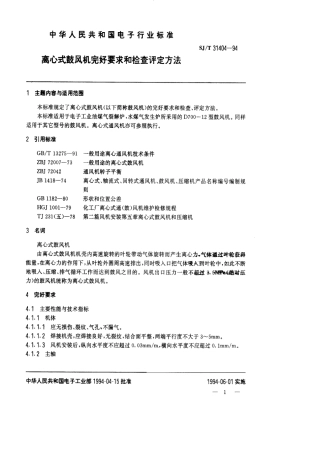 【电子行业军用标准】SJT 31404-1994 离心式鼓风机完好要求和检查评定方法.pdf