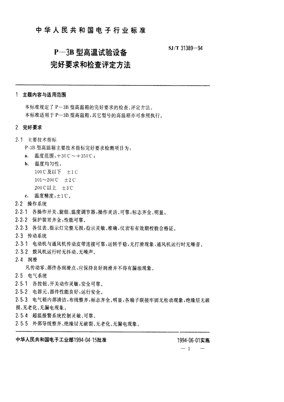 【电子行业军用标准】SJT 31389-1994 P-3B型高温试验设备完好要求和检查评定方法.pdf_第1页