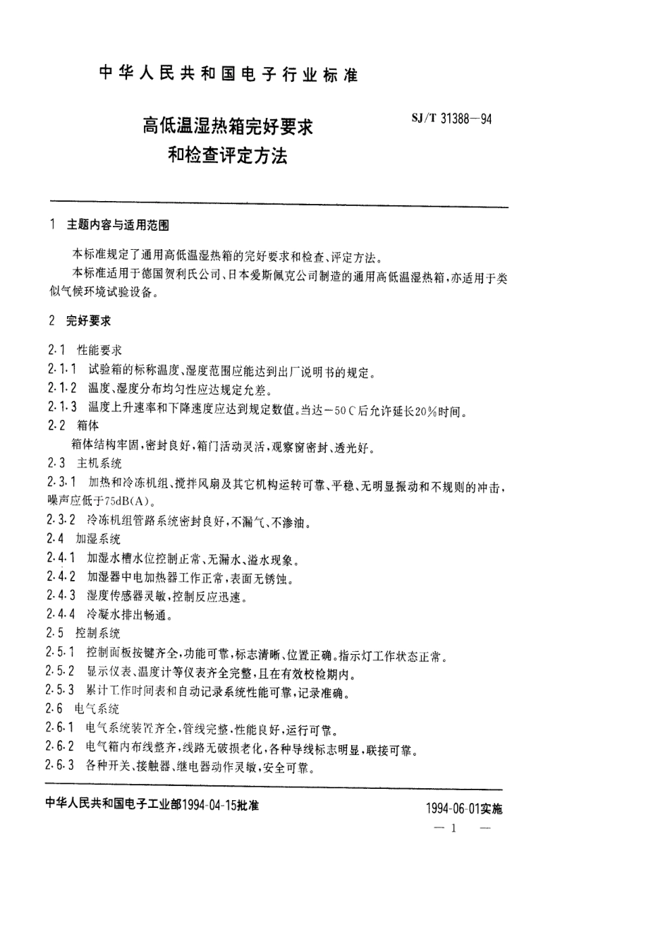 【电子行业军用标准】SJT 31388-1994 高低温湿热箱完好要求和检查评定方法.pdf_第1页