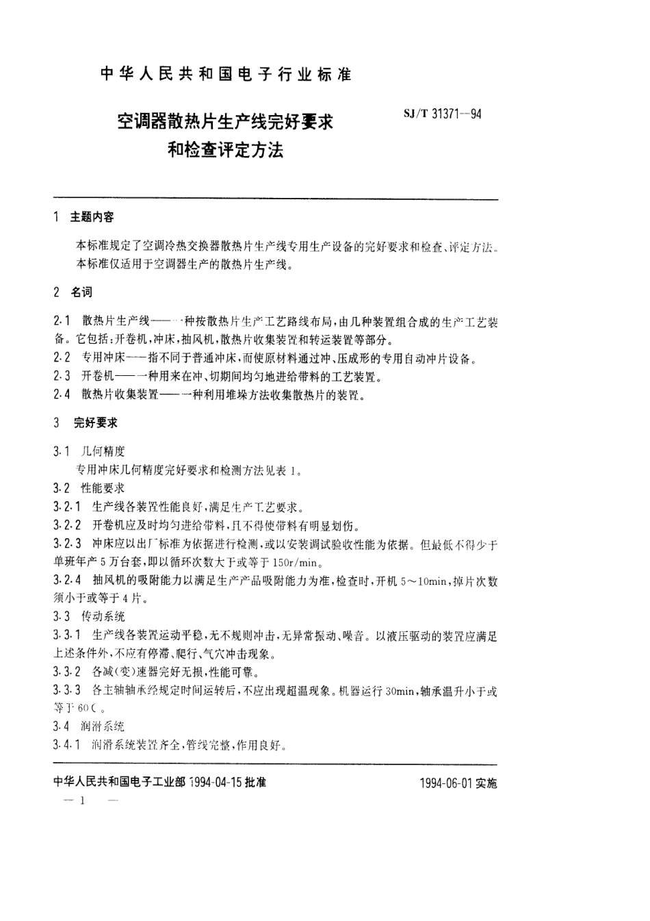 【电子行业军用标准】SJT 31371-1994 空调器散热片生产线完好要求和检查评定方法.pdf_第1页