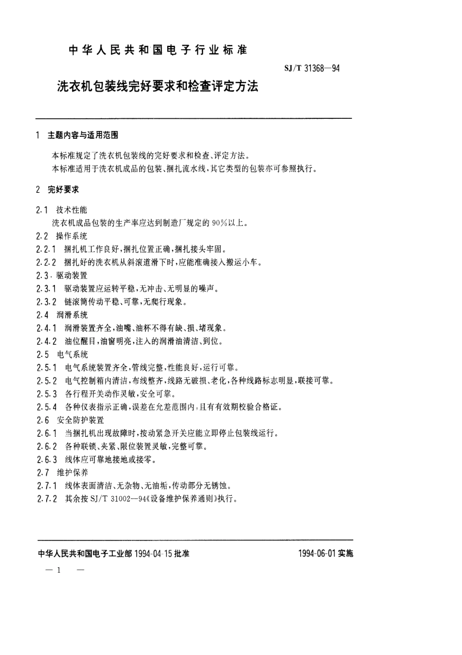 【电子行业军用标准】SJT 31368-1994 洗衣机包装线完好要求和检查评定方法.pdf_第1页