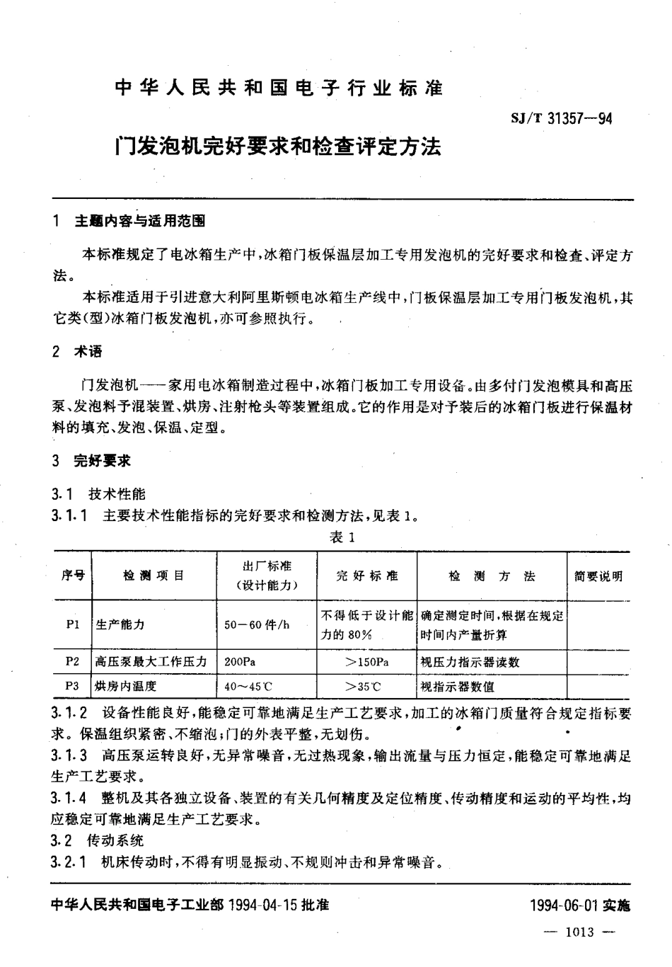 【电子行业军用标准】SJT 31357-1994 门发泡机完好要求和检查评定方法.pdf_第3页