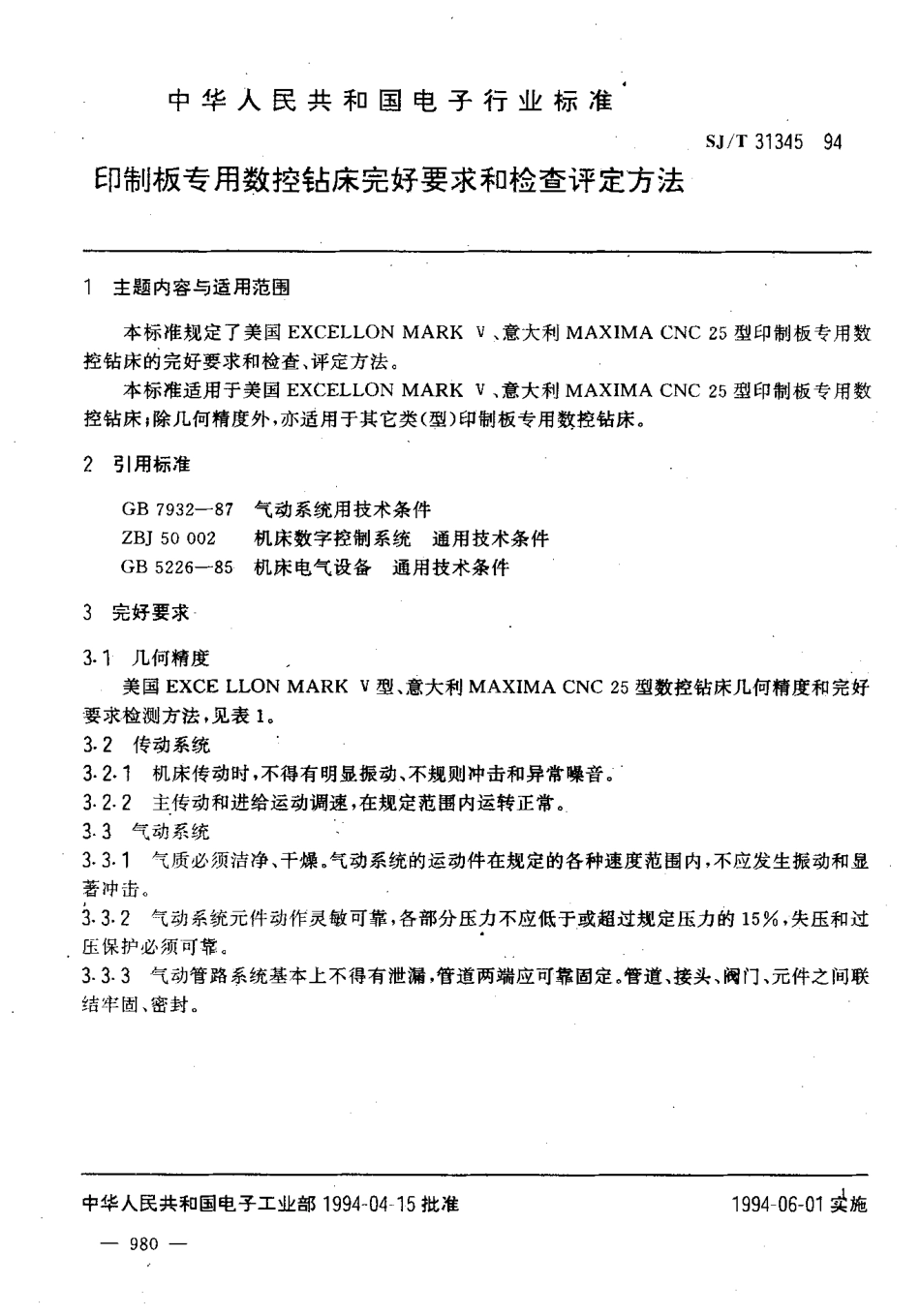 【电子行业军用标准】SJT 31345-1994 印制板专用数控钻床完好要求和检查评定方法.pdf_第3页