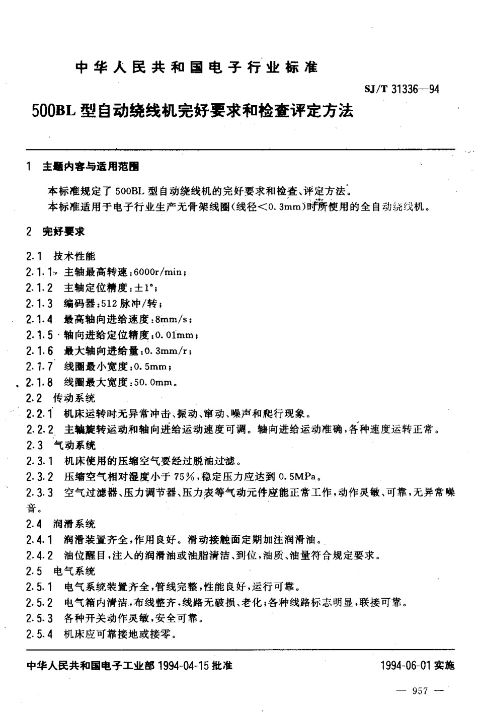 【电子行业军用标准】SJT 31336-1994 500BL型自动绕线机完好要求和检查评定方法.pdf_第3页