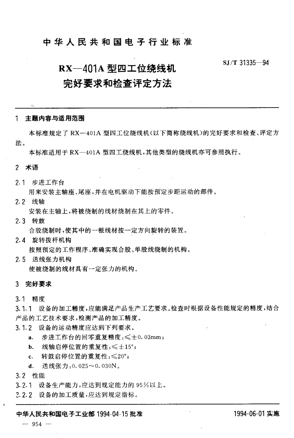 【电子行业军用标准】SJT 31335-1994 RX-401A型四工位绕线机完好要求和检查评定方法.pdf_第3页