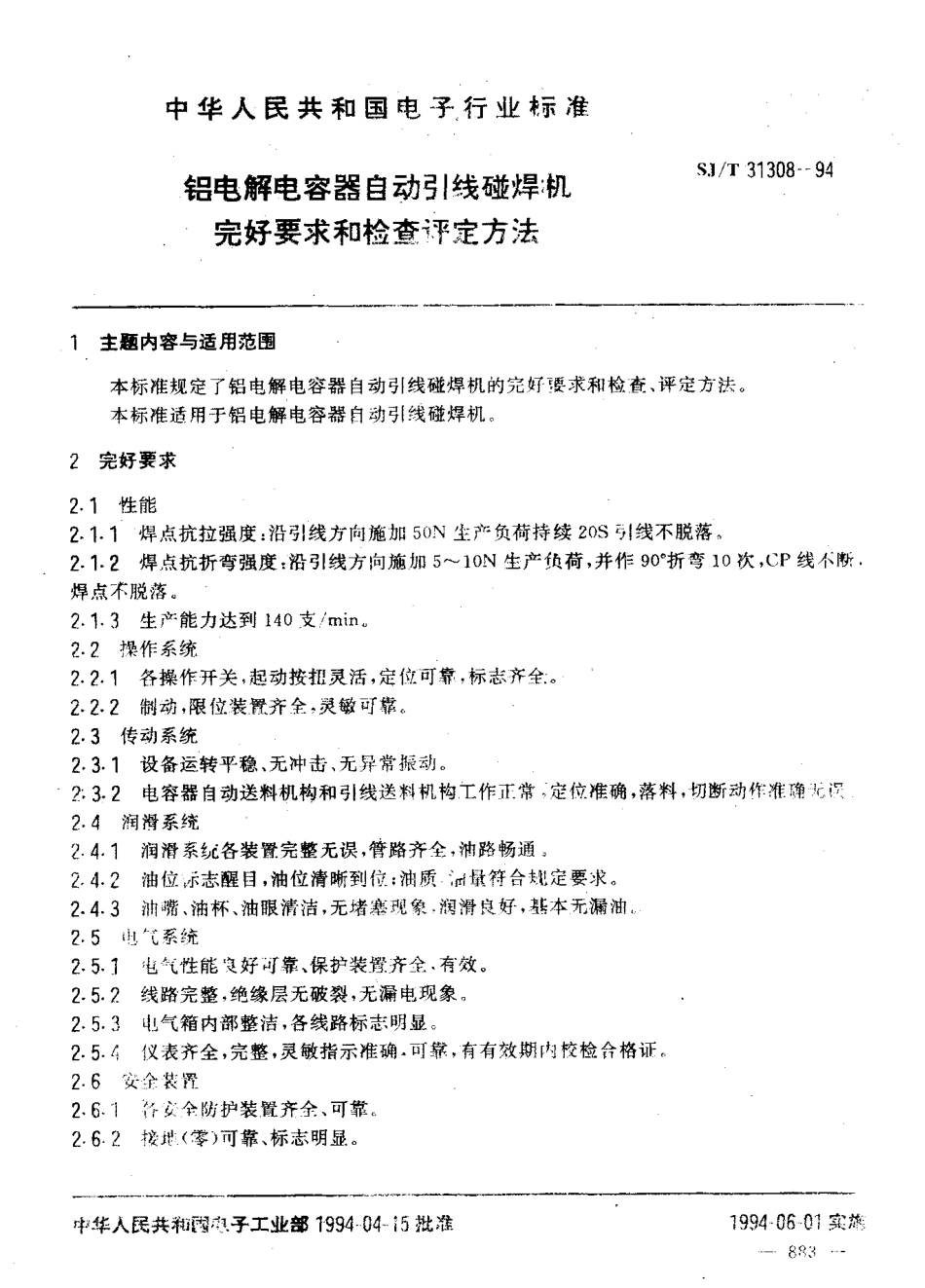 【电子行业军用标准】SJT 31308-1994 铝电解电容器自动引线碰焊机完好要求和检查评定方法.pdf_第3页