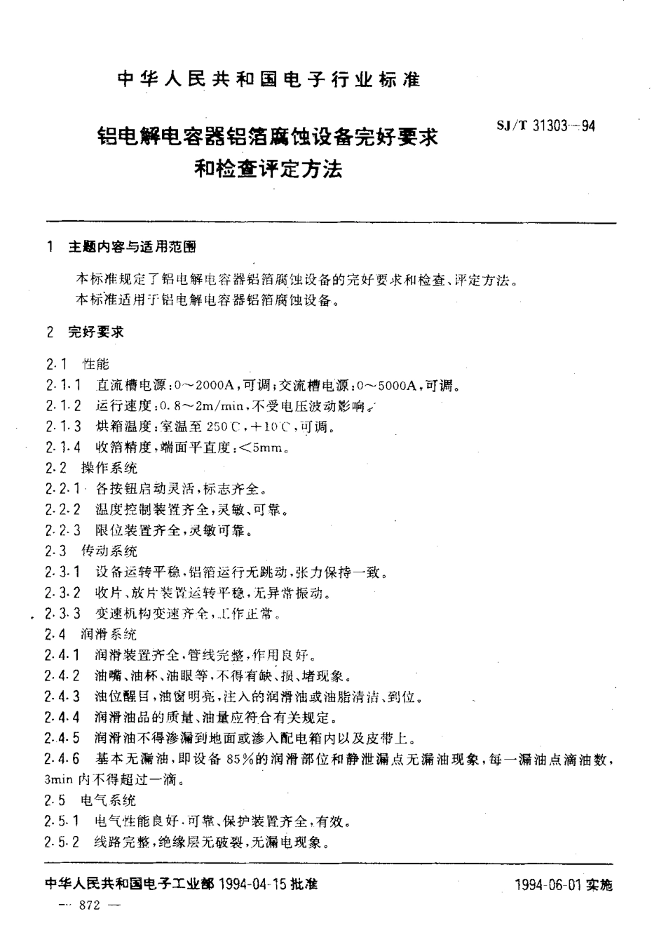 【电子行业军用标准】SJT 31303-1994 铝电解电容器铝箔腐蚀设备完好要求和检查评定方法.pdf_第3页