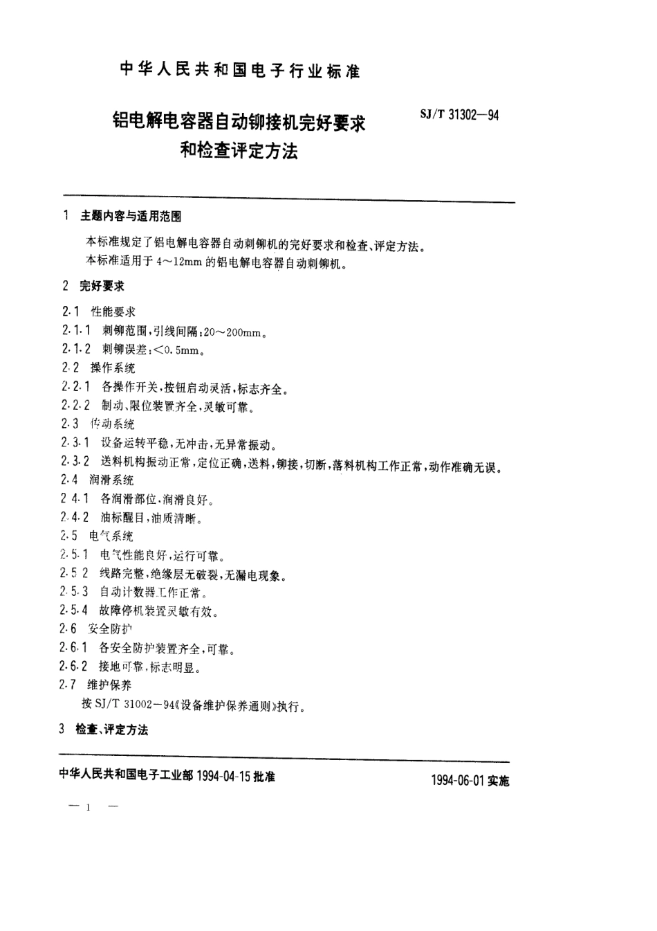 【电子行业军用标准】SJT 31302-1994 铝电解电容器自动铆接机完好要求和检查评定方法.pdf_第1页