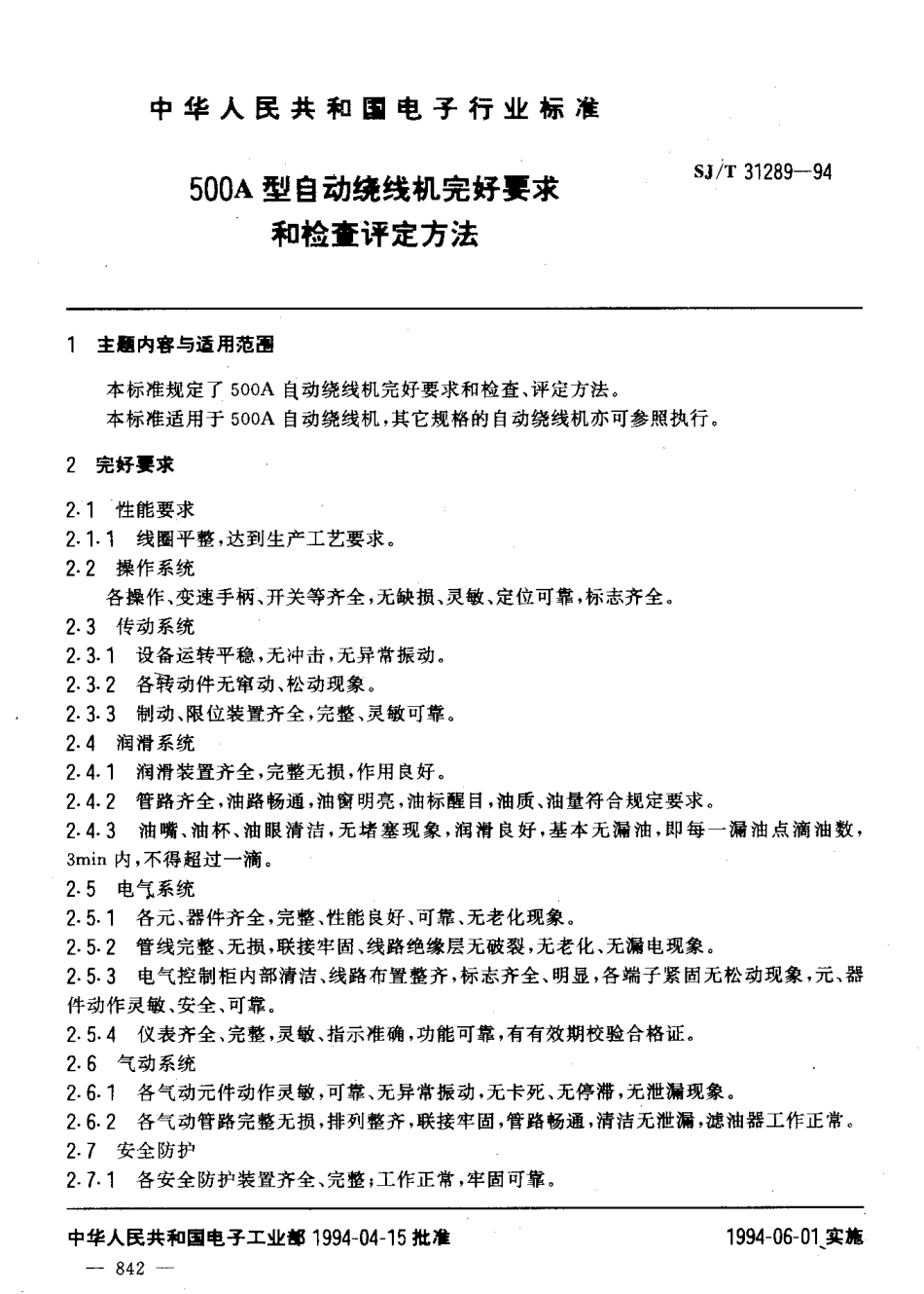 【电子行业军用标准】SJT 31289-1994 500A型自动绕线机完好要求和检查评定方法.pdf_第3页