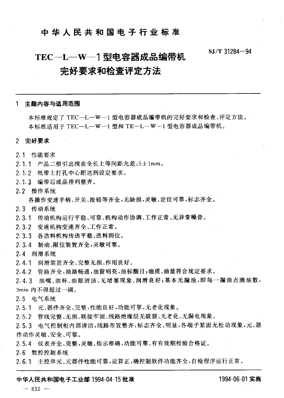 【电子行业军用标准】SJT 31284-1994 TEC-L-W-1型电容器成品编带机完好要求和检查评定方法.pdf_第3页