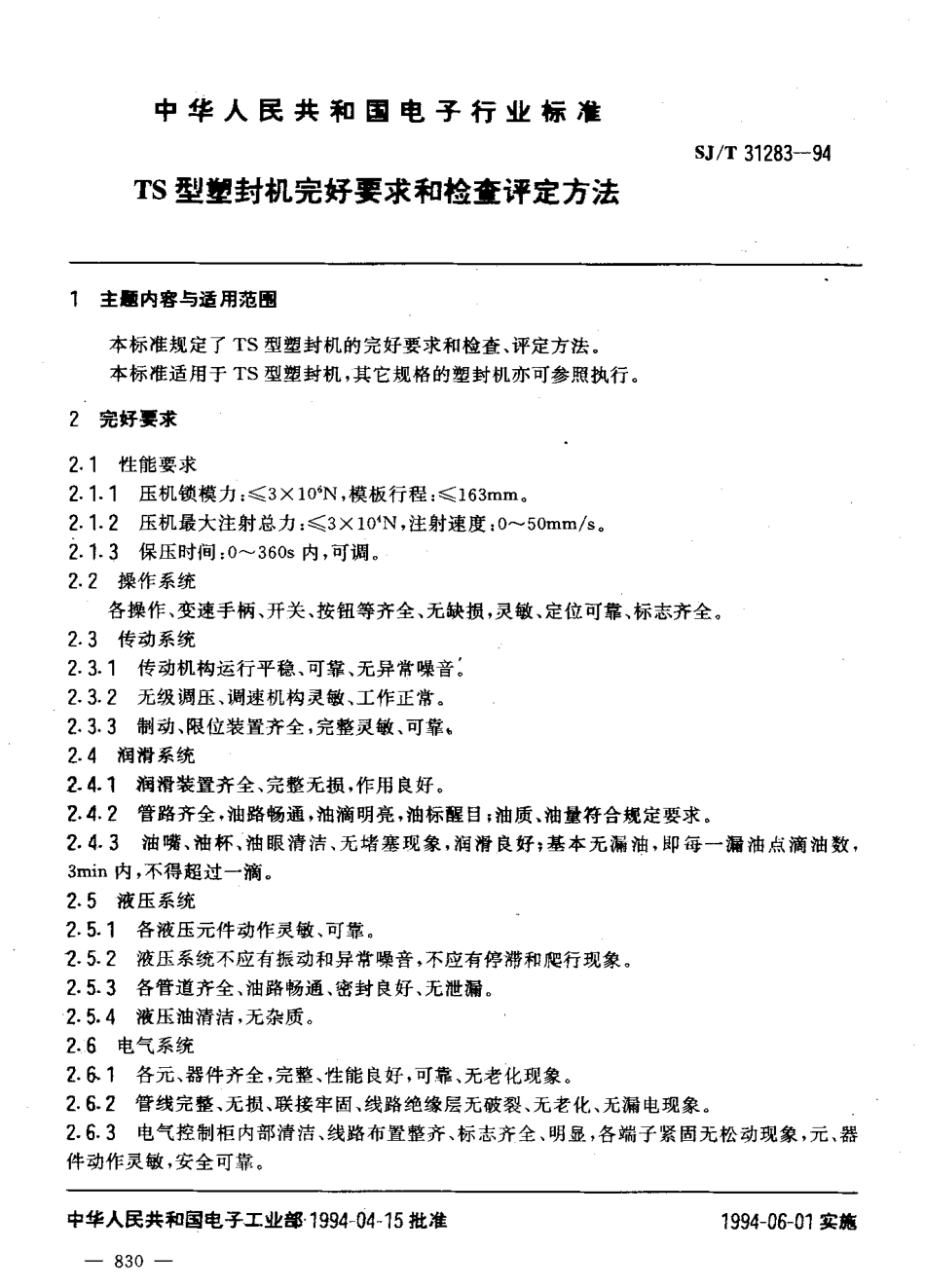 【电子行业军用标准】SJT 31283-1994 TS型塑封机完好要求和检查评定方法.pdf_第3页