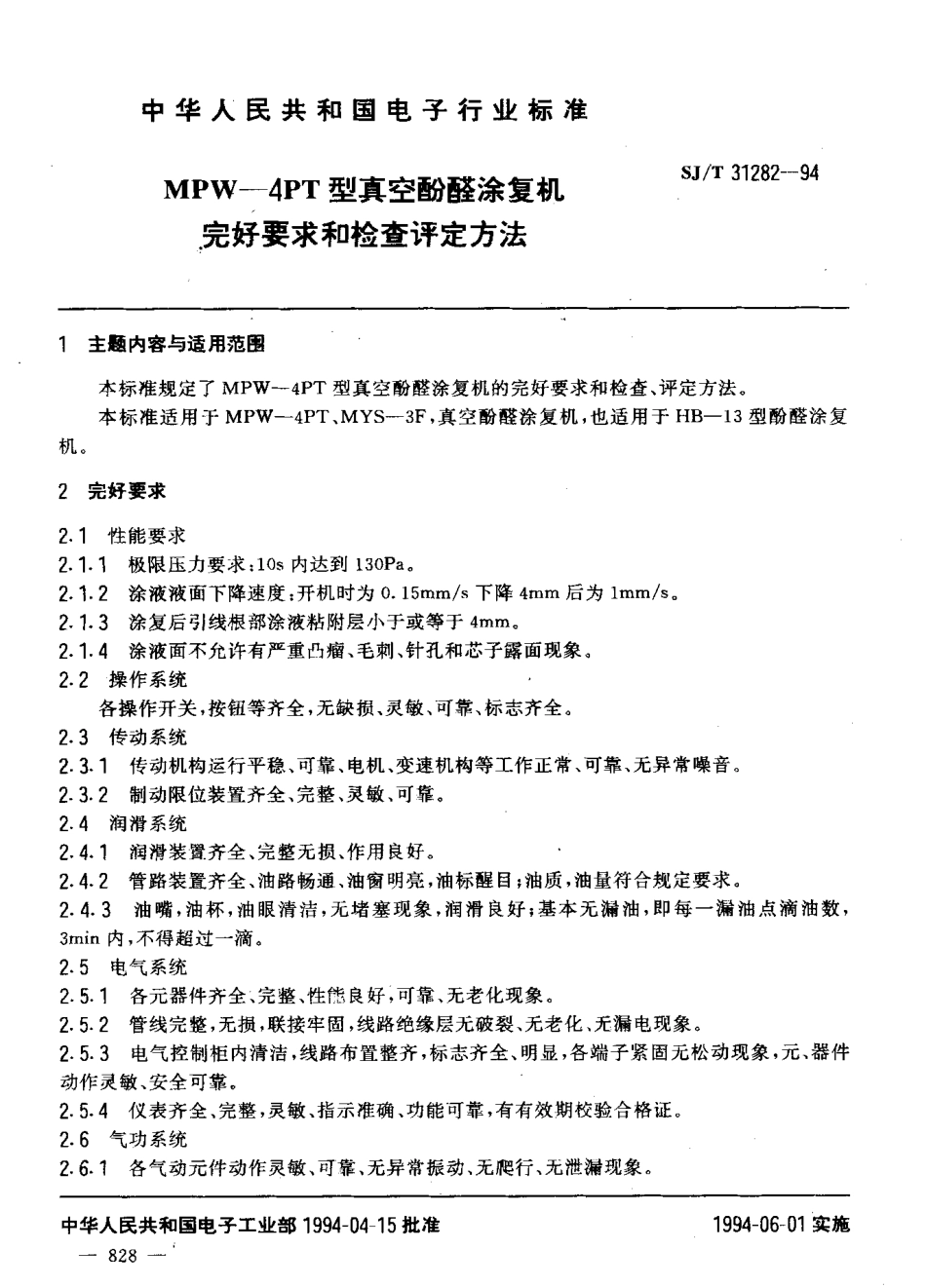 【电子行业军用标准】SJT 31282-1994 MPW-4PT型真空酚醛涂复机完好要求和检查评定方法.pdf_第3页