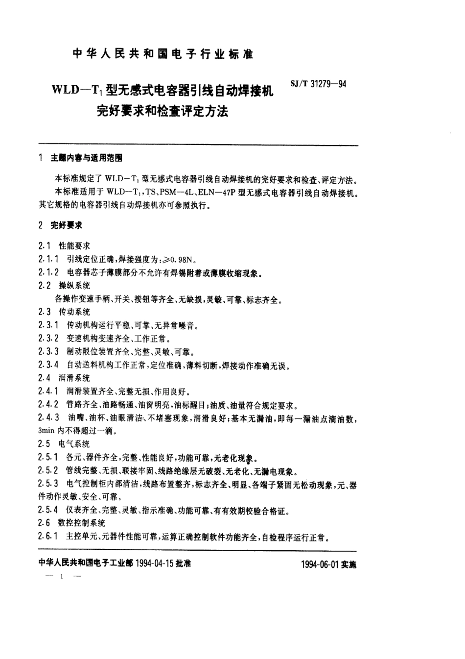 【电子行业军用标准】SJT 31279-1994 WLD-T1型无感式电容器引线自动焊接机完好要求和检查评定方法.pdf_第1页