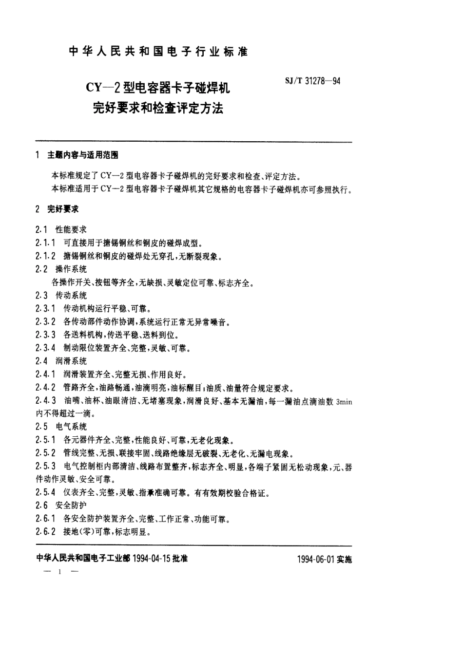 【电子行业军用标准】SJT 31278-1994 CY-2型电容器卡子碰焊机完好要求和检查评定方法.pdf_第1页