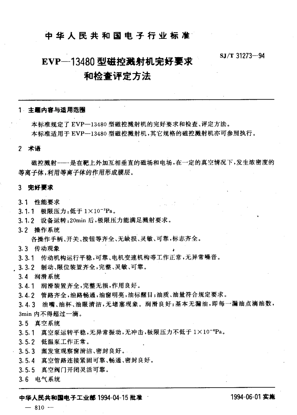 【电子行业军用标准】SJT 31273-1994 EVP-13480型磁控溅射机完好要求和检查评定方法.pdf_第3页