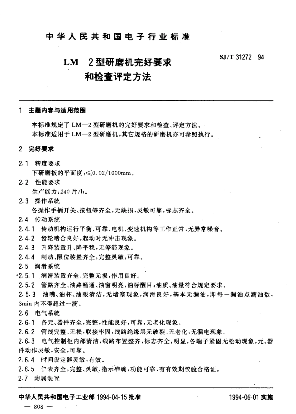 【电子行业军用标准】SJT 31272-1994 LM-2型研磨机完好要求和检查评定方法.pdf_第3页