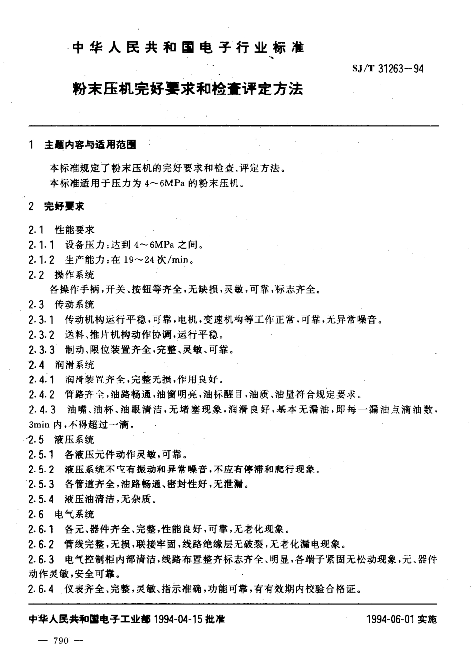【电子行业军用标准】SJT 31263-1994 粉末压机完好要求和检查评定方法.pdf_第3页