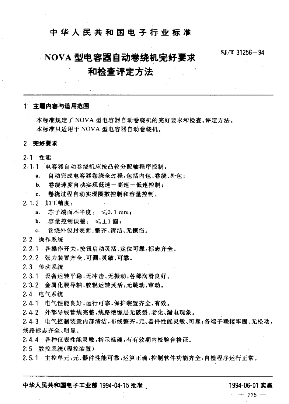 【电子行业军用标准】SJT 31256-1994 NOVA型电容器自动卷绕机完好要求和检查评定方法.pdf_第3页