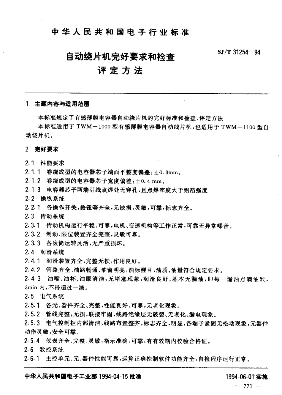 【电子行业军用标准】SJT 31254-1994 自动绕片机完好要求和检查评定方法.pdf_第3页