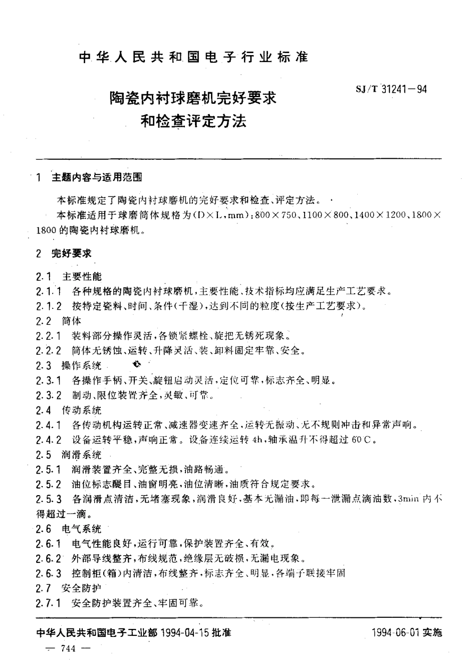 【电子行业军用标准】SJT 31241-1994 陶瓷内衬球磨机完好要求和检查评定方法.pdf_第3页