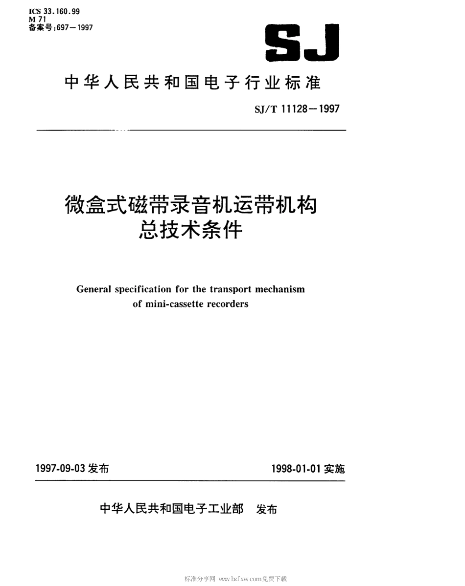 【电子行业军用标准】SJT 11128-1997 微盒式磁带录音机运带机构总技术条件.pdf_第1页
