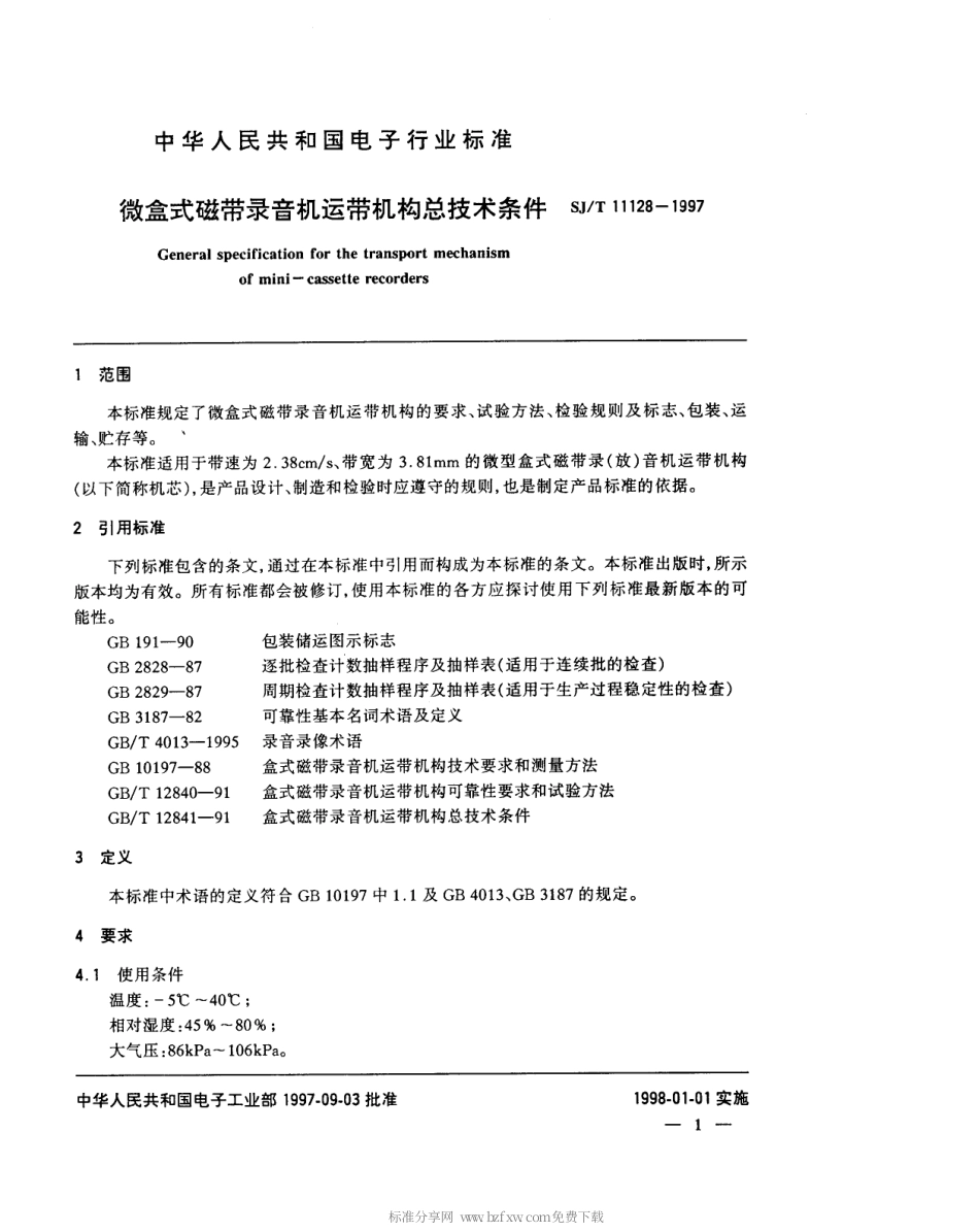 【电子行业军用标准】SJT 11128-1997 微盒式磁带录音机运带机构总技术条件.pdf_第3页