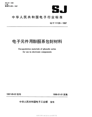 【电子行业军用标准】SJT 11126-1997 电子元器件用酚醛系包封材料.pdf