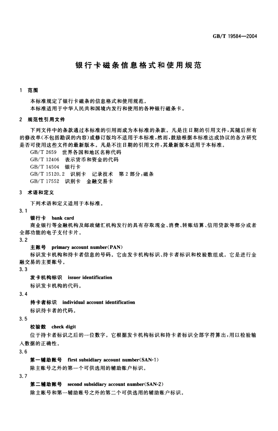 GBT 19584-2004 银行卡磁条信息格式和使用规范.pdf_第3页