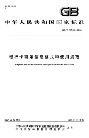 GBT 19584-2004 银行卡磁条信息格式和使用规范.pdf