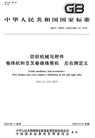 GBT 19556-2004 纺织机械与附件 卷纬机和交叉卷绕络筒机 左右侧定义.pdf