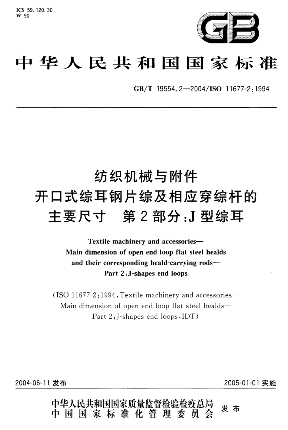 GBT 19554.2-2004 纺织机械与附件 开口式综耳钢片综及相应穿综杆的主要尺寸 第2部分：J型综耳.pdf_第1页