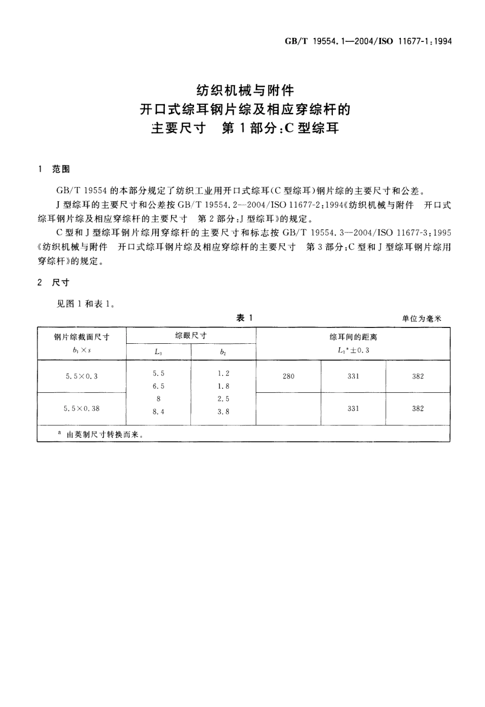 GBT 19554.1-2004 纺织机械与附件 开口式综耳钢片综及相应穿综杆的主要尺寸 第1部分：C型综耳.pdf_第3页