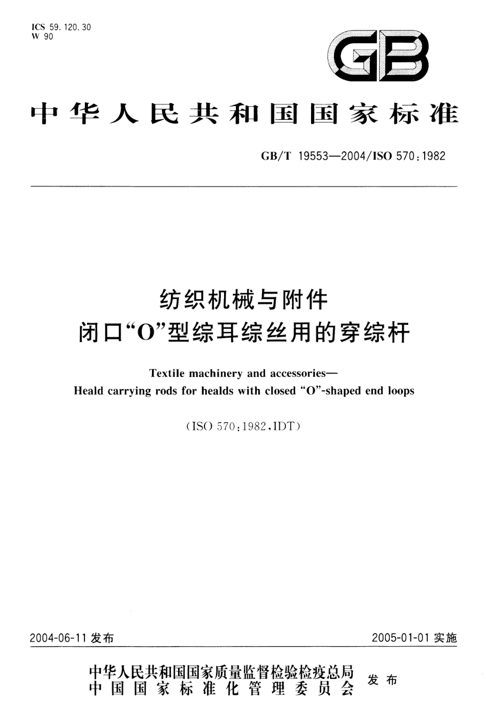 GBT 19553-2004 纺织机械与附件 闭口“0”型综耳综丝用的穿综杆.pdf_第1页