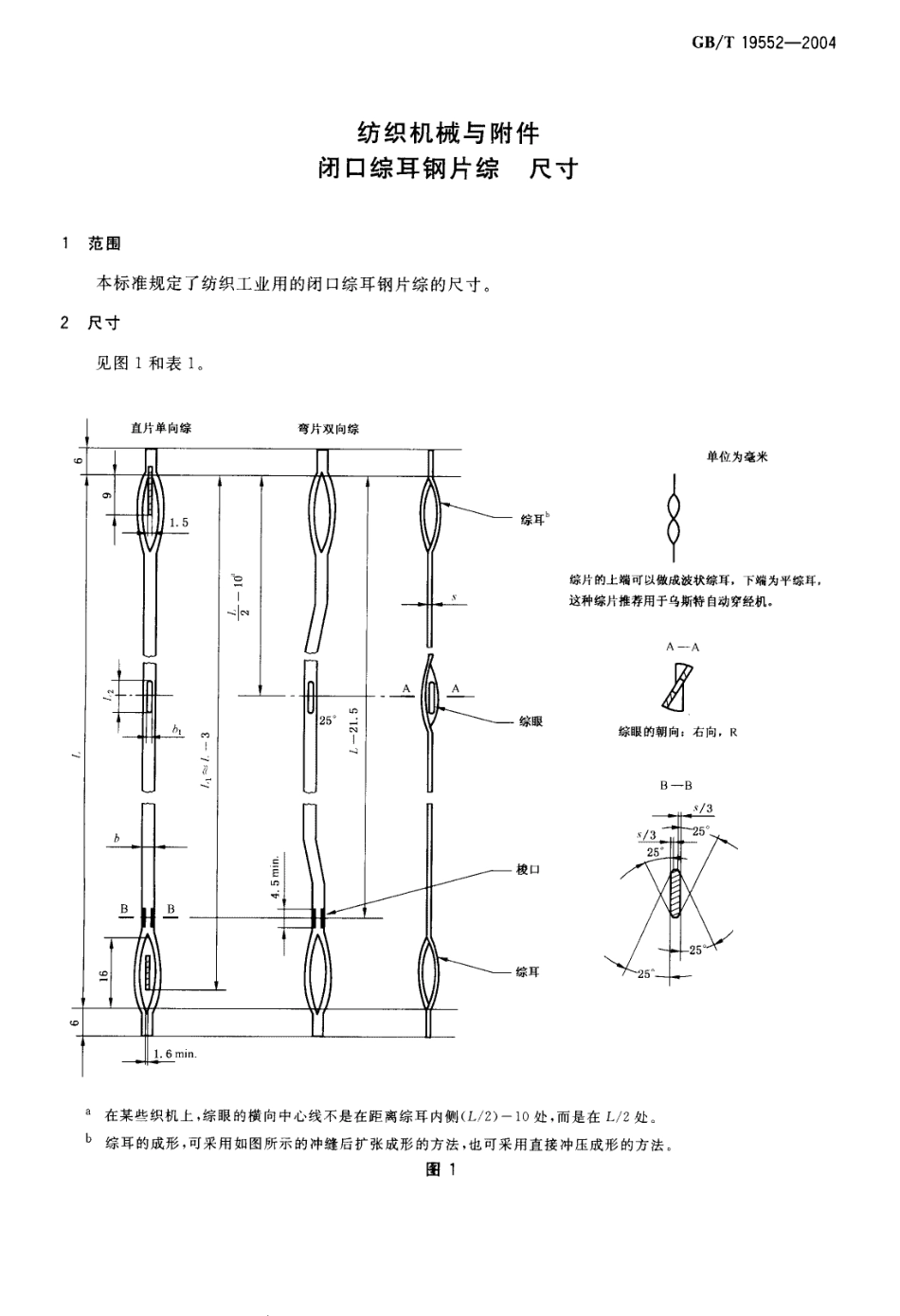 GBT 19552-2004 纺织机械与附件 闭口综耳钢片综尺寸.pdf_第3页