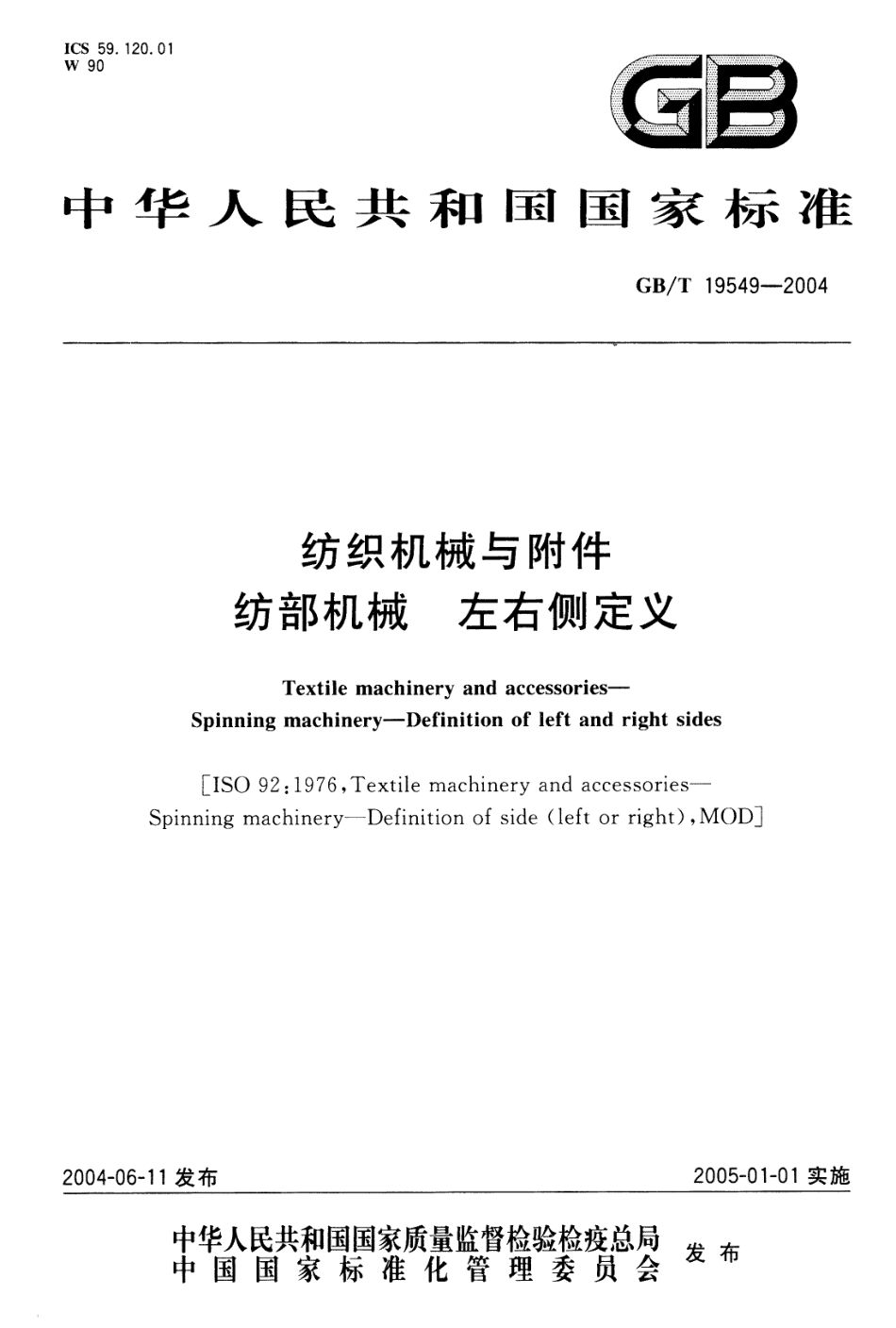 GBT 19549-2004 纺织机械与附件 纺部机械 左右侧定义.pdf_第1页